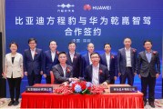 比亚迪方程豹携手华为乾崑智驾，打造专属硬派智能驾驶方案