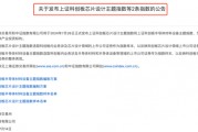周末重磅，上交所将发布2条主题指数！