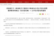 重磅公布，事关资本市场！