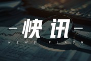 翔腾新材：产品暂未用于苹果产品