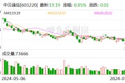中贝通信：上半年归母净利润1.05亿元 同比增长59.46%