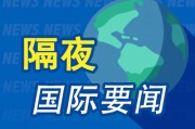 隔夜要闻：全球股市“黑色星期一”美股暴跌 黄仁勋7月抛售英伟达超3.2亿美元 马斯克称巴菲特基本等同美联储