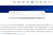 上交所官宣！下周正式发布