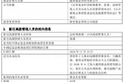 德邦基金新任张瑾为总经理助理 曾任职于海市迅峰律师事务所、大瀚咨询