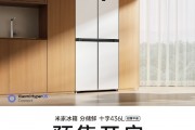 米家冰箱超薄平嵌家族又来新成员 占地不到半平方