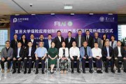 中国太保与复旦大学携手推动普惠保险领域合作