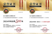 品牌价值提升！金大福珠宝荣登2024中国品牌500强