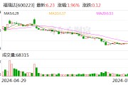 福瑞达拟10派1元 7月30日为股权登记日