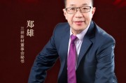 三祥新材董秘郑雄荣获第十届金麒麟·金牌董秘荣誉