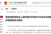 刚刚！商务部发声！