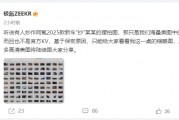 极氪2025款新车“抄”某某摆拍图？官方：基于保密原因，只能给大家看缩略图！将发极氪001和极氪007新版本