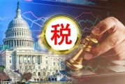 美国突然宣布，涉及对华关税！