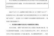 成都银行股东违规交易？回应来了！