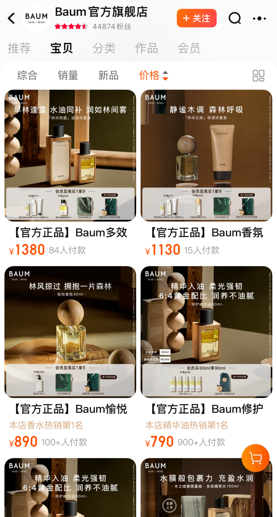 突然！知名品牌BAUM葆木宣布，停售！进入中国市场仅三年