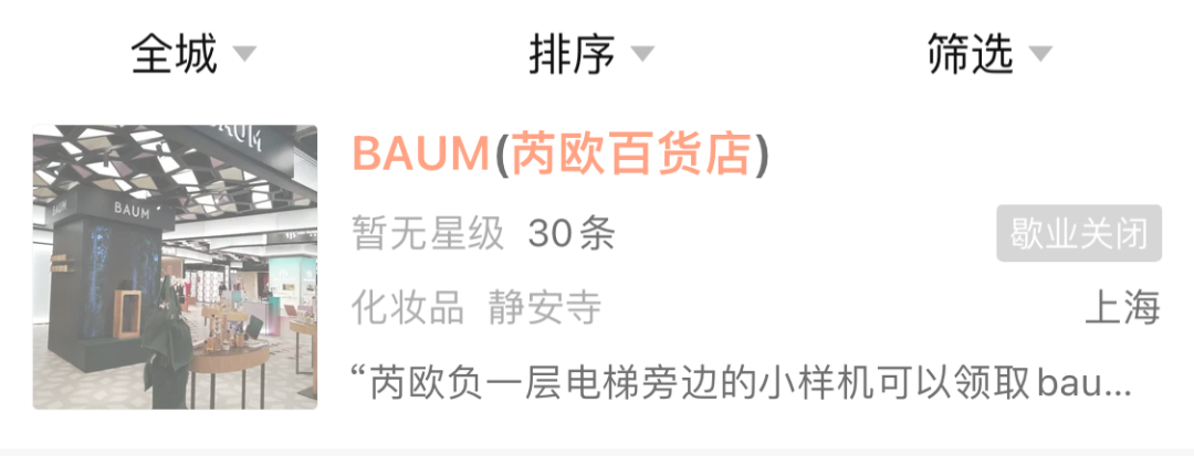 突然！知名品牌BAUM葆木宣布，停售！进入中国市场仅三年