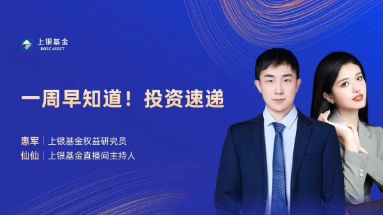 8月5日易方达华夏南方天弘等基金大咖说：从奥运会看A股赛道投资？港股高股息，大利出奇绩？
