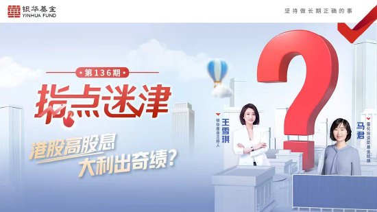 8月5日易方达华夏南方天弘等基金大咖说：从奥运会看A股赛道投资？港股高股息，大利出奇绩？