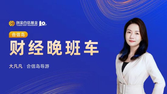 8月5日易方达华夏南方天弘等基金大咖说：从奥运会看A股赛道投资？港股高股息，大利出奇绩？