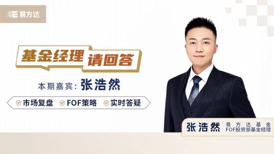 8月5日易方达华夏南方天弘等基金大咖说：从奥运会看A股赛道投资？港股高股息，大利出奇绩？