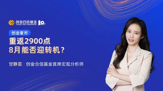 8月5日易方达华夏南方天弘等基金大咖说：从奥运会看A股赛道投资？港股高股息，大利出奇绩？