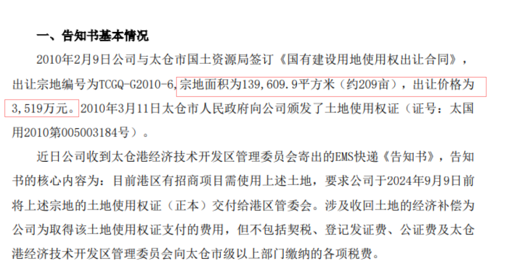 太突然!14年前花3519万元获得的地要被收回,上市公司:积极应对!当地回应:一切均是合法合规进行的