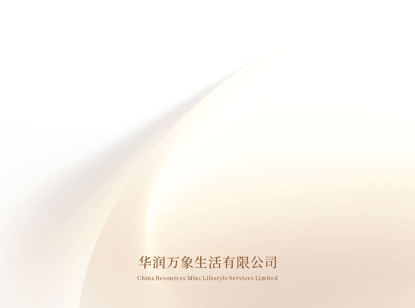 华润万象生活2024中期业绩发布：变革向新 共铸非凡